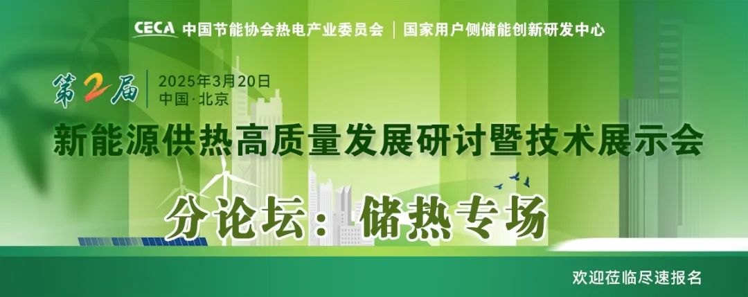乘風(fēng)破浪的儲熱：新能源供熱場景下，儲熱不
